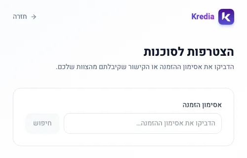 העמוד הצטרפות לסוכנות, שבו אפשר גם להדביק אסימון הזמנה או קישור