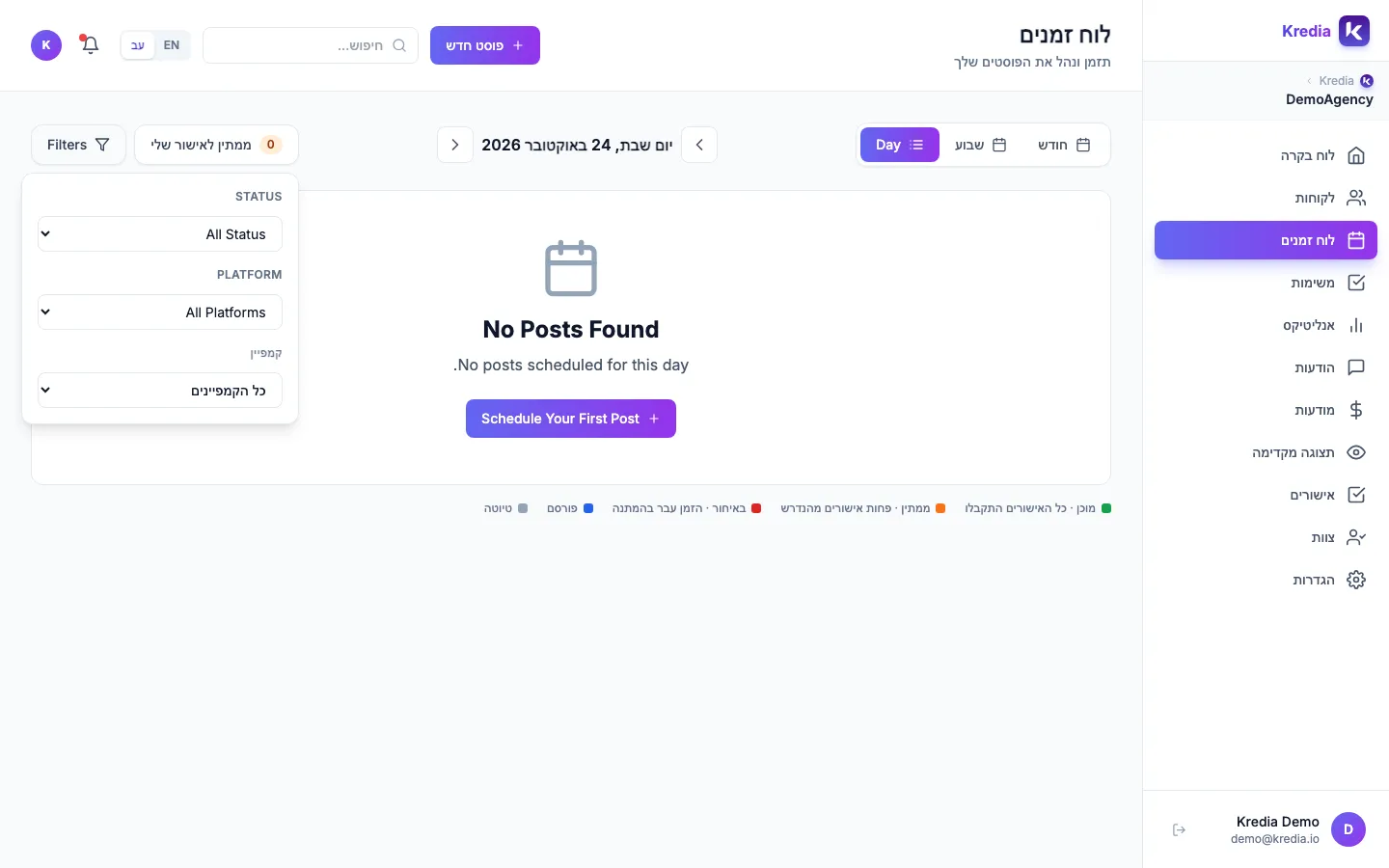 חלונית Filters עם Status, Platform וקמפיין